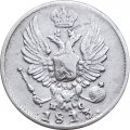 5 копеек 1813 год СПБ ПС Александр I (1801—1825) - VF+