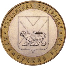 Россия 10 рублей 2006 год - Приморский край