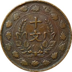 Китай - Республика 10 кэш 1920 год - Нет круга вокруг флагов. Без текста на реверсе
