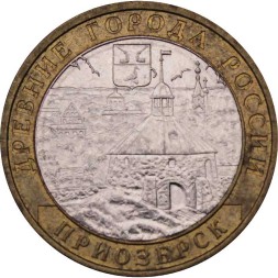 Россия 10 рублей 2008 год - Приозерск (ММД)