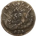 5 копеек 1761 год СПБ Елизавета Петровна (1741 - 1762) - XF