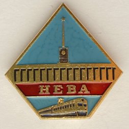 Значок. Нева
