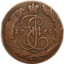 5 копеек 1764 год ЕМ Екатерина II (1762 - 1796) - VF