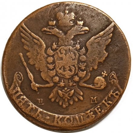 5 копеек 1764 год ЕМ Екатерина II (1762 - 1796) - VF