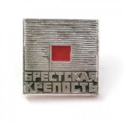Значок Брестская крепость. Флаг