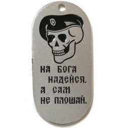 Жетон На бога надейся, а сам не плошай. Морская пехота