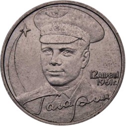 Россия 2 рубля 2001 год - Гагарин Ю.А. - ММД
