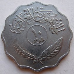 Ирак 10 филсов 1974 года (AH 1394) - Пальмы