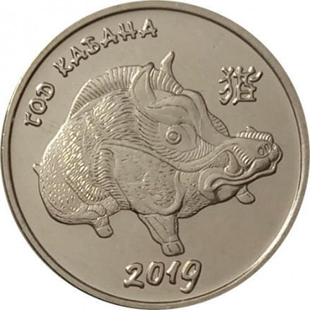 Приднестровье 1 рубль 2018 год - Год кабана