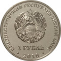 Приднестровье 1 рубль 2018 год - Год кабана