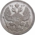 20 копеек 1915 год ВС Николай II (1894—1917) - VF