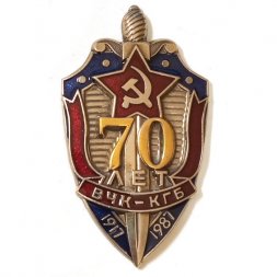Знак "70 лет ВЧК-КГБ" 1987 год