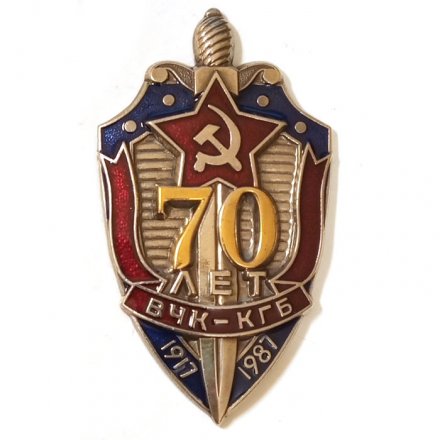 Знак &quot;70 лет ВЧК-КГБ&quot; 1987 год