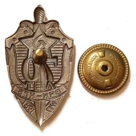 Знак &quot;70 лет ВЧК-КГБ&quot; 1987 год