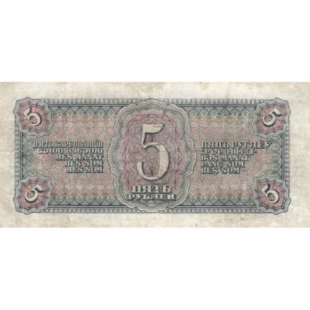 СССР 5 рублей 1938 год - F+
