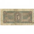 СССР 5 рублей 1938 год - F