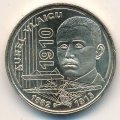 Румыния 50 бани 2010 год