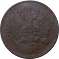 2 копейки 1866 год ЕМ Александр II (1855—1881) - F