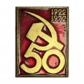 Значок 50 лет СССР 