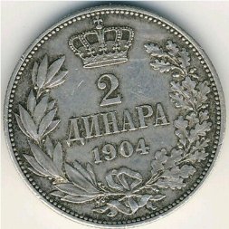Сербия 2 динара 1904 год
