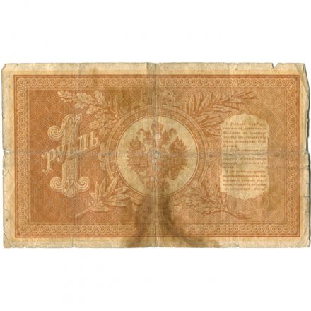 Российская империя 1 рубль 1898 год - серия НА1-НА127 (2 цифры) 1915-1916 годов выпуска - Шипов - Поликарпович - VG