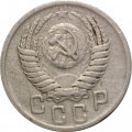 СССР 15 копеек 1950 год - F