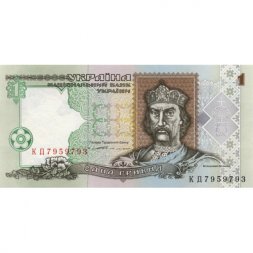 Украина 1 гривна 1994 год - Владимир Великий. Руины Херсонеса (подпись Ющенко) UNC