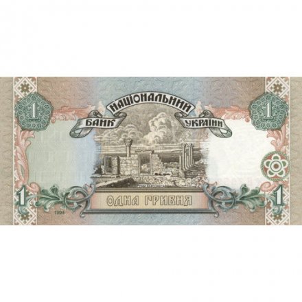 Украина 1 гривна 1994 год - Владимир Великий. Руины Херсонеса (подпись Ющенко) UNC