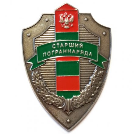 Знак &quot;Старший пограннаряда&quot;