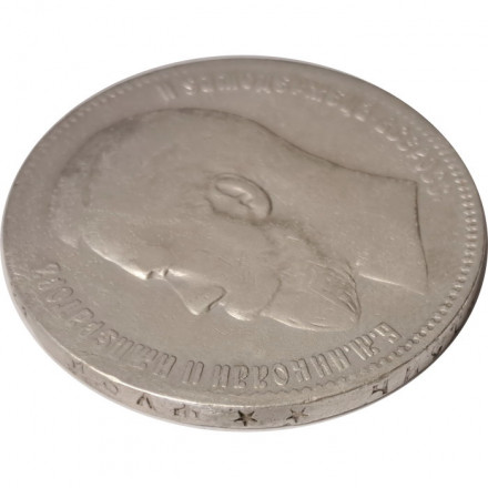 1 рубль 1898 год (** две звезды) Николай II (1894—1917) - F+