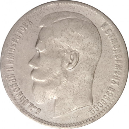 1 рубль 1898 год (** две звезды) Николай II (1894—1917) - F+