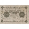 РСФСР 50 рублей 1918 год - Алексеев - VF