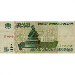 Россия 5000 рублей 1995 год - F