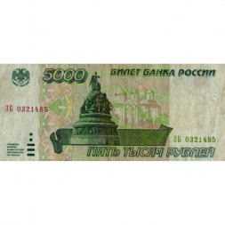 Россия 5000 рублей 1995 год - F