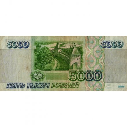 Россия 5000 рублей 1995 год - F