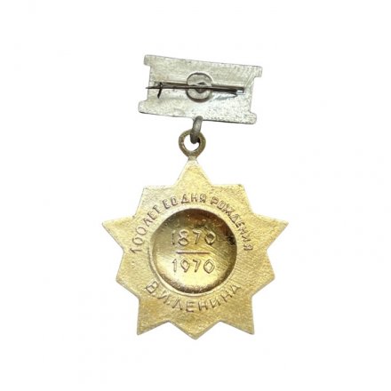 Значок подвесной 100 лет со дня рождения В. И. Ленина 1870 - 1970