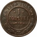 1 копейка 1903 год СПБ Николай II (1894—1917) - VF