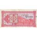 Грузия 1 купон 1993 год (второй выпуск) - VF