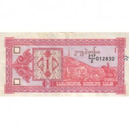 Грузия 1 купон 1993 год (второй выпуск) - VF