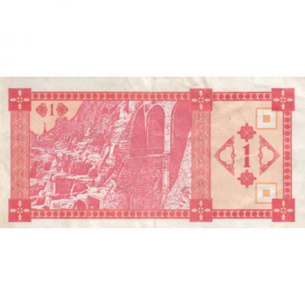 Грузия 1 купон 1993 год (второй выпуск) - VF