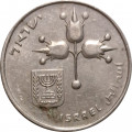 Израиль 1 лира 1970 год