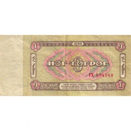 Монголия 1 тугрик 1983 год - F