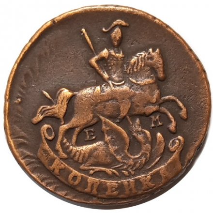 1 копейка 1790 год ЕМ Екатерина II (1762 - 1796) - XF