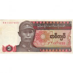 Мьянма (Бирма) 1 кьят 1990 год - Генерал Аун Сан. Драконы - XF