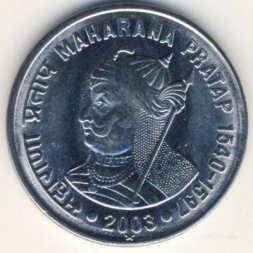 Индия 1 рупия 2003 год - Махарана Пратап
