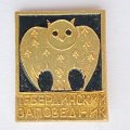 Значок. Тебердинский заповедник. Сова
