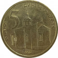 Сербия 5 динаров 2013 год - Монастырь Крушедол
