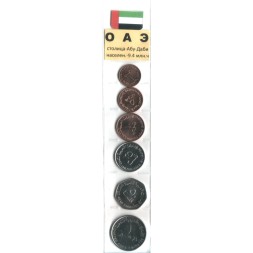 Набор из 6 монет ОАЭ 1996 - 2014 год