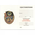Знак &quot;За службу в Артиллерии&quot;, с удостоверением