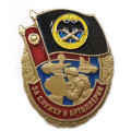 Знак &quot;За службу в Артиллерии&quot;, с удостоверением